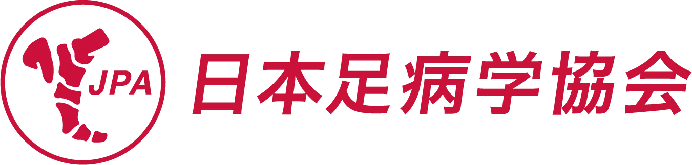 日本足病学協会