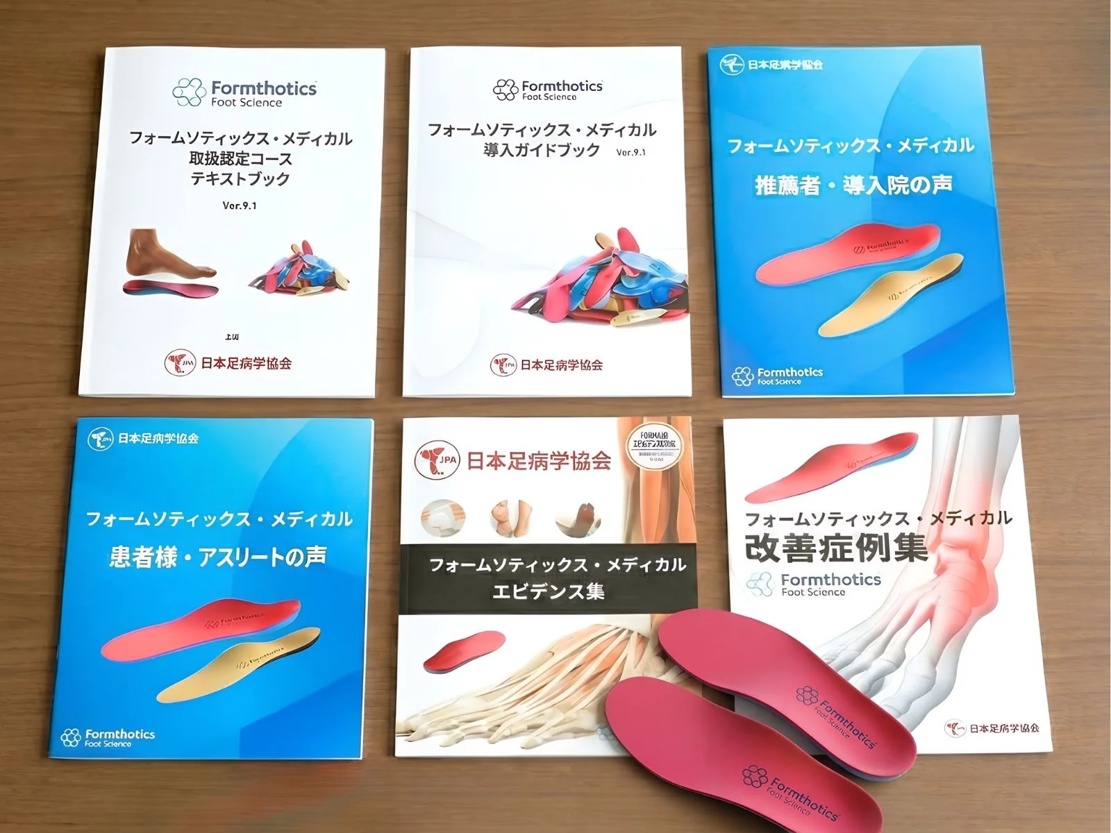 コースに付属するテキスト、エビデンス集、症例集、カタログとサンプルインソール