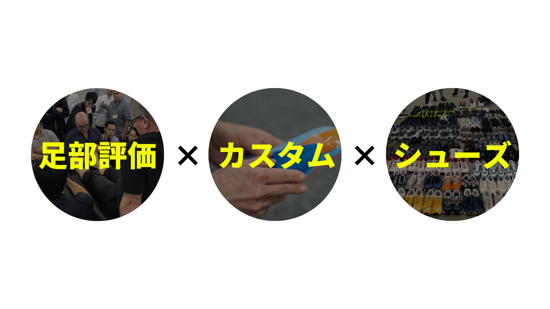 JPA式シューズ療法