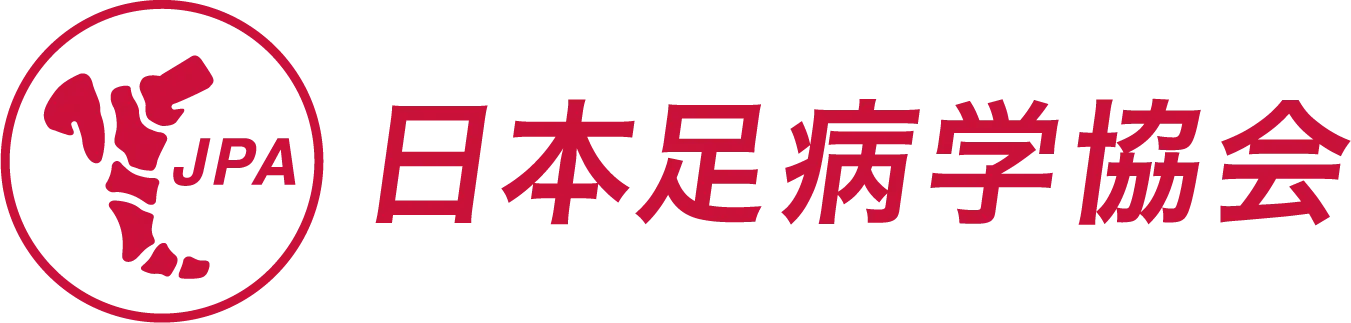 日本足病学協会 JPA