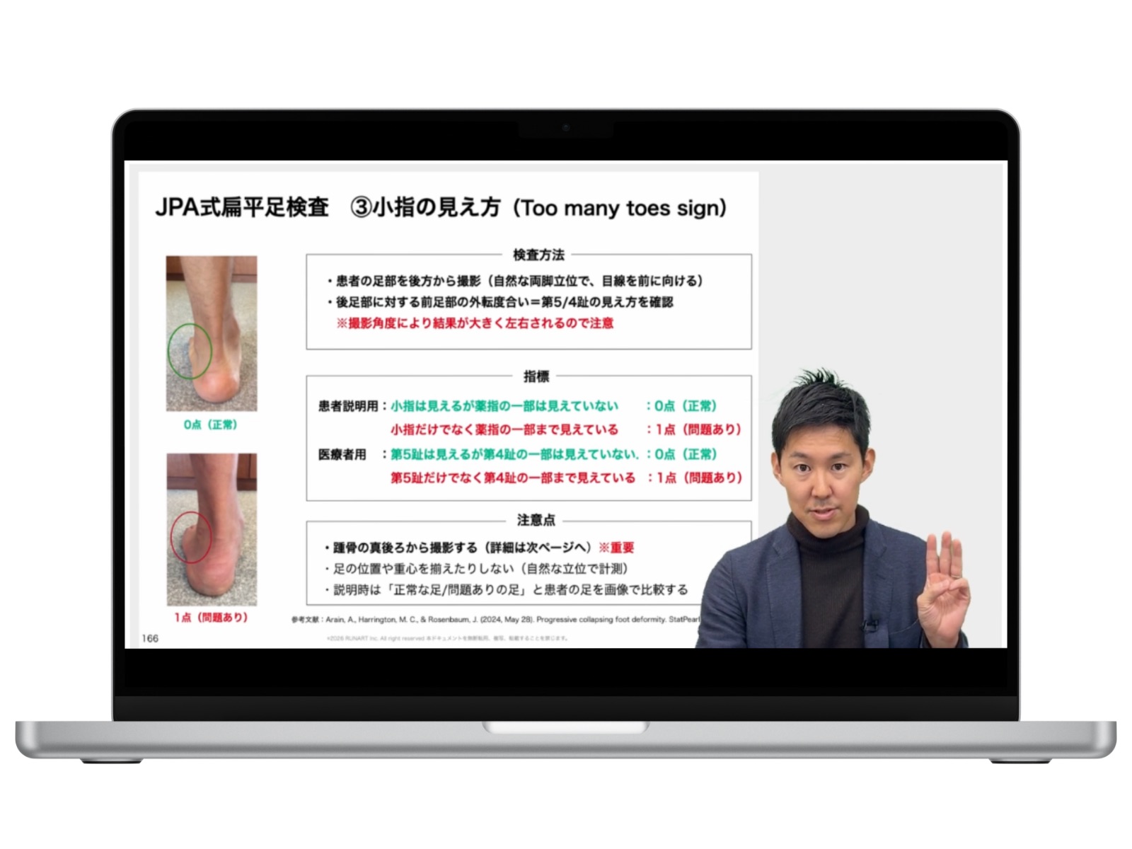 JPA式扁平足検査の講義スライド(足部評価の見方)